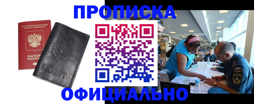 прописка для работы в Осташкове