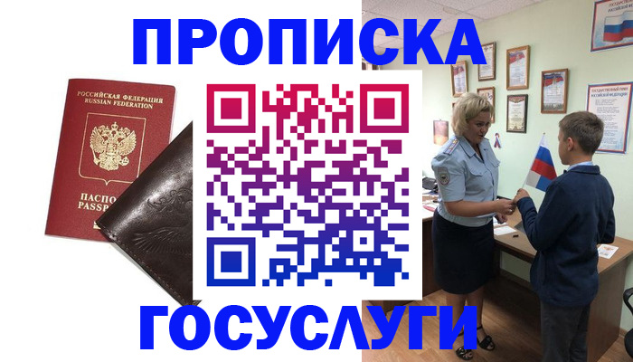 временная регистрация для школы в Осташкове